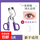 新手通用睫毛夾即翹持久定型眼睫毛太陽(yáng)花夾睫毛工具神器化妝自然 定制紫色睫毛夾 1支 +2個(gè)替換膠條