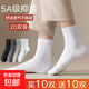 【虧本沖量】襪子男女四季中筒襪舒適商務(wù)休閑男襪 20雙裝【白色】 均碼