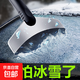 汽車(chē)除雪鏟汽車(chē)用雪鏟除雪器車(chē)載車(chē)用除冰鏟除霜刮雪鏟工具雪鏟子 不銹鋼除冰雪鏟【1個(gè)裝】