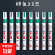 不掉色防水防油彩色油漆筆大號黑白金銀紅灰綠藍黃色粗頭工地速干記號筆批發(fā)多種顏色輪胎簽名大頭標記油性筆 12支綠色