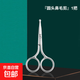 鼻毛剪圓頭剪刀修眉小剪美目雙眼皮貼假睫毛美容小巧安全 升級版圓頭純鋼鼻毛剪 1件
