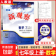 2025秋 新觀(guān)察七年級八年級九年級上冊下冊人教版思維新觀(guān)察初中課時(shí)作業(yè)專(zhuān)題訓練教材同步訓練數學(xué)思維訓練 (25秋)七年級上冊【數學(xué)】天津專(zhuān)版