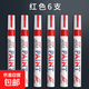 不掉色防水防油彩色油漆筆大號黑白金銀紅灰綠藍黃色粗頭工地速干記號筆批發(fā)多種顏色輪胎簽名大頭標記油性筆 6支紅色