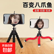 八爪魚(yú)手機支架手機三腳架多功能家居懶人通用戶(hù)外便攜拍攝 八爪魚(yú)U型支架黑色