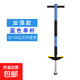 跳跳桿娃娃跳彈跳器青少年彈跳桿健身蹦高機干蹦蹦跳學(xué)生兒童玩具 加強單桿(  藍色)適合40--80斤