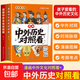 中外歷史對照看 漫畫(huà)中外歷史對照 正版書(shū)籍小學(xué)生故事讀物漫畫(huà)書(shū) 中國史和世界史 小學(xué)必背文學(xué)常識大全 中國世界對比年表對照書(shū) 時(shí)間軸 中國文化百科常識中華正版書(shū)籍1000問(wèn)漫畫(huà)版官方正版店 百科全書(shū) 