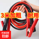 汽車(chē)電瓶線(xiàn)搭火線(xiàn)純銅加粗搭電線(xiàn)過(guò)江龍充電寶小車(chē)應急打火線(xiàn)夾子 3米全包夾