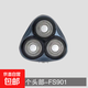 適用飛科剃須刀刀頭FS901/923 903/921 905  920 926 927電動(dòng)刮胡刀片配件3刀頭配件整體刀頭機頭 整個(gè)頭部-FS901/923