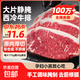 厚切西冷牛排原肉整切靜腌兒童牛肉燒烤健身輕食175g大片更滿(mǎn)足 靜腌西冷牛排175g*6片贈醬包20g*6包