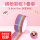 彩虹色系球網(wǎng)紅粘球透明膠手工diang解壓ins風(fēng)拉絲彩色徒手手撕膠 彩色粘粘球-1卷（3.6cm*5m）