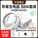 蘋(píng)果充電器30W充電線(xiàn)氮化鎵快充線(xiàn)套裝iPhone14ProMax13 12 11手機充電頭x數據線(xiàn)PD插頭 30W蘋(píng)果快充頭+快充線(xiàn)1米套裝【充電提速6倍】