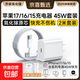 蘋(píng)果17/16/15充電器快充40W/45W原裝氮化鎵充電頭充電線(xiàn)編織線(xiàn)iphone17/16/15Pro/promax/plus 蘋(píng)果45w快充頭+2米編織線(xiàn)快充套裝