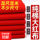 財神觀(guān)音紅布三尺三紅棉布佛事黃布喜事紅布門(mén)上掛紅布包菩薩喬遷 純棉面料 寬度【1.1米/3尺3】 長(cháng)【1.1米/3尺3】多件下單 發(fā)整塊布