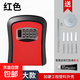 密碼鑰匙盒裝修家用加硬貓眼鑰匙盒子大門(mén)工地學(xué)校租房防盜鑰匙箱 加大款紅色【可隱藏密碼蓋】