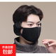 秋冬季口罩耳罩二合一保暖護耳口罩女透氣防寒自發(fā)熱成人騎行面罩 二合一口罩黑色  1個(gè)