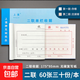 20本裝收據收款收據單據票據二聯(lián)三聯(lián)收據本2聯(lián)3聯(lián)兩聯(lián)印刷本交款單欄多欄收款單憑證報銷(xiāo)單簽收單 【20本裝】二聯(lián)單欄