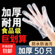 手套加厚食品級塑料薄膜透明餐飲廚房龍蝦美發(fā)家用外賣(mài)不沾手套 家用手套【50只】新人專(zhuān)享