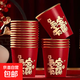 結婚一次性紙杯子金箔奢加厚婚禮喜杯婚宴水杯家用紅色婚慶敬茶杯 【吾家有喜金箔紙杯】 500只裝