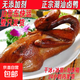 潮汕鹵鴨整只1.1kg/1只熟食新鮮食材潮汕特色熟制品真空冷凍鹵鴨 潮汕鹵鴨1.1kg*1只