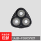適用飛科剃須刀刀頭FS901/923 903/921 905  920 926 927電動(dòng)刮胡刀片配件3刀頭配件整體刀頭機頭 整個(gè)頭部-FS903/921