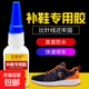 百奧邦補鞋膠水粘鞋沾鞋子防水粘鞋專(zhuān)用膠水強力502快干鞋廠(chǎng)專(zhuān)用 快干補鞋膠20g【1支】即粘即走