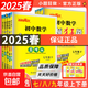 2025春恩波初中語(yǔ)文數學(xué)英語(yǔ)物理小題狂做提優(yōu)版巔峰版七八九年級上下冊蘇科789年級江蘇版同步課時(shí)作業(yè)學(xué)霸初中必刷題蘇教2024 【提優(yōu)版】數學(xué)-蘇科版 七年級下
