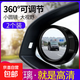 后視鏡小圓鏡倒車(chē)輔助鏡子超清反光汽車(chē)360度小車(chē)用盲區神器廣角 黑色邊框 小圓鏡【兩個(gè)裝】
