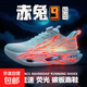 赤兔9pro碳板跑步鞋兒童超輕便減震男童運動(dòng)跑鞋心跳男孩專(zhuān)業(yè)大童 赤兔9pro心跳【旋轉紐扣】 35