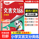 新版萬(wàn)唯小白鷗小升初文言文186篇小學(xué)文言文閱讀理解完形填空古詩(shī)文大全名校高分作文每天一讀小古文練習同步教材閱讀理解專(zhuān)項訓練 【小升初】文言文186篇