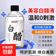美容白醋液3.5度正品保濕潔洗手洗發(fā)美容院專(zhuān)用 500ml*1瓶