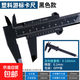 工業(yè)級不銹鋼游標卡尺高精度數顯一體游標卡尺測量工具 高精度游標卡尺-塑料款0-150mm-黑色-1個(gè)裝