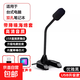 臺式電腦話(huà)筒游戲語(yǔ)音直播錄音設備麥克風(fēng)家用k歌收音教師上課專(zhuān)用話(huà)筒電容筆記本 USB接口【高清音質(zhì)+內置聲卡】