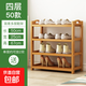 鞋架子簡(jiǎn)易門(mén)口室內家用楠竹鞋架經(jīng)濟型多層收納宿舍省空間置物架 4層50長(cháng)