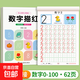 幼小銜接一日一練拼音練字帖幼兒園描紅本教材全套中班大班繪畫(huà) 數字描紅