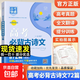 新高考2025新版高考必背古詩(shī)文72篇高中含理解性默寫(xiě)古代文化常識古詩(shī)詞文言文背誦速記手冊高考快遞語(yǔ)文古詩(shī)文新教材詞匯必背3500萬(wàn)向思維高考快遞高中語(yǔ)文必備古詩(shī)文 高考必背古詩(shī)文72篇 高中通用