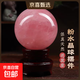 天然保真粉水晶球擺件旺姻緣風(fēng)水擺件水晶球辦公室客廳臥室芙蓉 直徑10厘米【贈送底座】