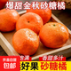 廣西砂糖橘桔子5斤當季新鮮孕婦水果現摘金秋沙糖桔蜜桔柑橘整箱 5斤