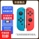 switch手柄 適用于任天堂joycon雙人成行霍爾搖桿ns塞爾達王國之淚oled一鍵喚醒六軸體感無(wú)線(xiàn)手柄 頂配版【經(jīng)典藍紅】支持原裝健身環(huán)/霍爾搖桿