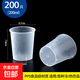 PP航空杯一次性杯子耐高溫50只加厚加硬茶杯酒杯太空杯塑料水杯 200ML-200個(gè)【食品用PP材質(zhì)】