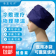 冷敷冰敷手套醫用冰袋冷敷理療袋化療冷敷 冰帽1只