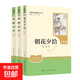 原著(zhù)正版初中七年級上下冊課外必讀名著(zhù)朝花夕拾駱駝祥子海底兩萬(wàn)里昆蟲(chóng)記初中生人民教育出版社完整版無(wú)刪減語(yǔ)文閱讀書(shū)籍 【人教升級版】朝花夕拾+西游記（推薦組合）