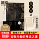 曾國藩傳 張宏杰  贈曾國藩家書(shū)典藏本 全新增補版 曾國藩的治世思想和歷史貢獻 位極人臣 持續奮斗 磨鐵圖書(shū)正版書(shū)籍