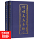 增補高島易斷上下冊+白話(huà)高島易斷上下冊全四冊 華齡出版社/白話(huà)釋譯高島吞象易經(jīng)陰陽(yáng)五行商為官周易術(shù)數易經(jīng)入門(mén) 【2本】增補高島易斷(上下冊)