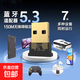藍牙接收器5.3免驅動(dòng)臺式機筆記本外接USB無(wú)線(xiàn)藍牙適配器音響耳機 5.3藍牙適配器 藍牙接收器