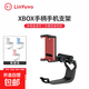 LinYuvo聯(lián)游通用 XBOX Series /PS5原裝游戲手柄手機多角度可調節支架 XBOX Series原裝手機手柄支架-黑紅色