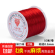 朱砂手串彈力繩串珠線(xiàn)手鏈穿珠子專(zhuān)用線(xiàn)高端耐磨進(jìn)口扁絲牛筋紅色 紅色 0.8mm*50米1卷 單線(xiàn)三件套【線(xiàn)+鉤針+引線(xiàn)】