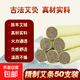 黃金陳年艾條醫用純艾草艾絨熏香熱敷家用養生母嬰驅蚊通用艾灸棒 精制艾條50支 約1.8*20cm
