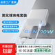 [JD快遞]65W氮化鎵充電器快充套裝適配華為/小米/聯(lián)想/蘋(píng)果筆記本電腦快充頭支持筆記本手機快充線(xiàn) 90W超級快充+1.5米雙C純銅10A充電線(xiàn)