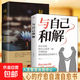 現貨正版 與自己和解 做情緒穩定的成年人停止精神內耗 告別內心焦慮 擺脫不良情緒 做內心強大的自己 人生何必太飽滿(mǎn)允許松弛 2冊與自己和解+放下