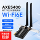 pcie無(wú)線(xiàn)網(wǎng)卡臺式機wifi接收器游戲電競內置千兆pcie網(wǎng)卡5G三頻wifi藍牙5.3二合一臺式機WiFi6E FV-AX5400【游戲電競】